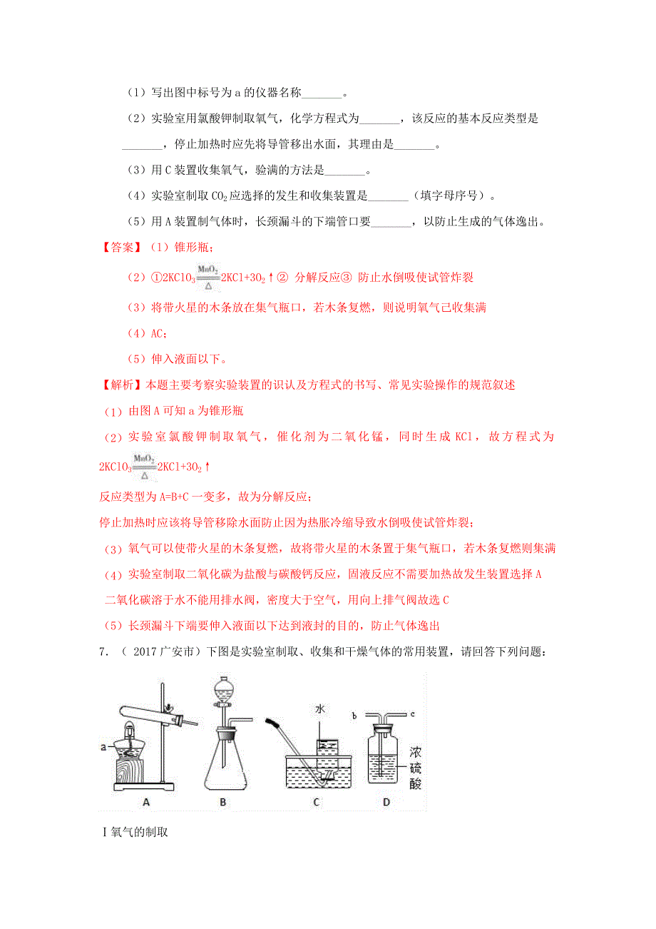 2018年中考化学一轮复习气体的制备真题练习含解析_第4页