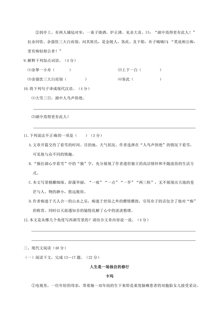 2016届九年级语文下学期第一次定时作业（5月一模）试题（）_第4页