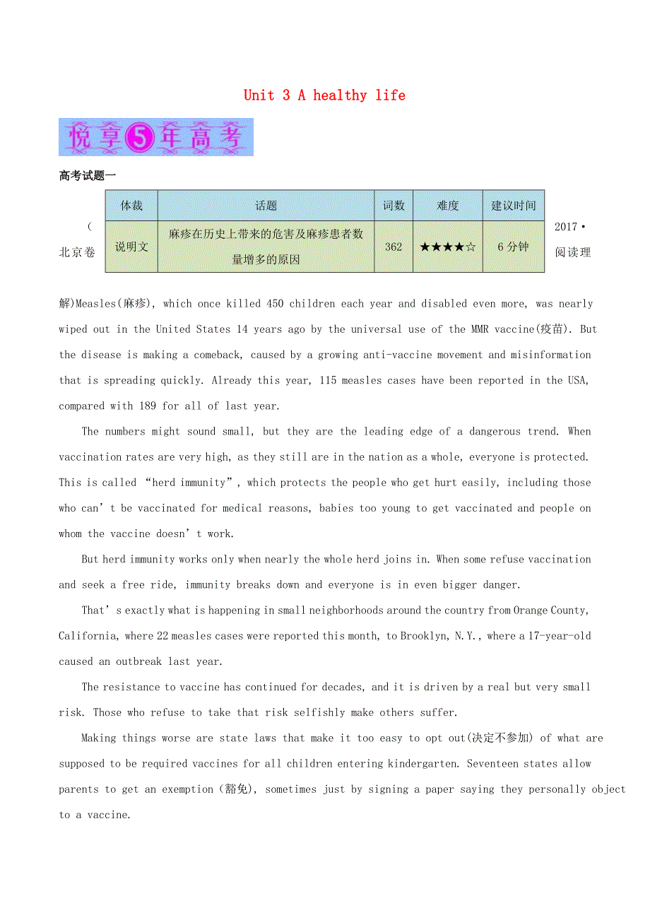 2018年高考英语一轮复习unit3ahealthylife高考题新人教版_第1页