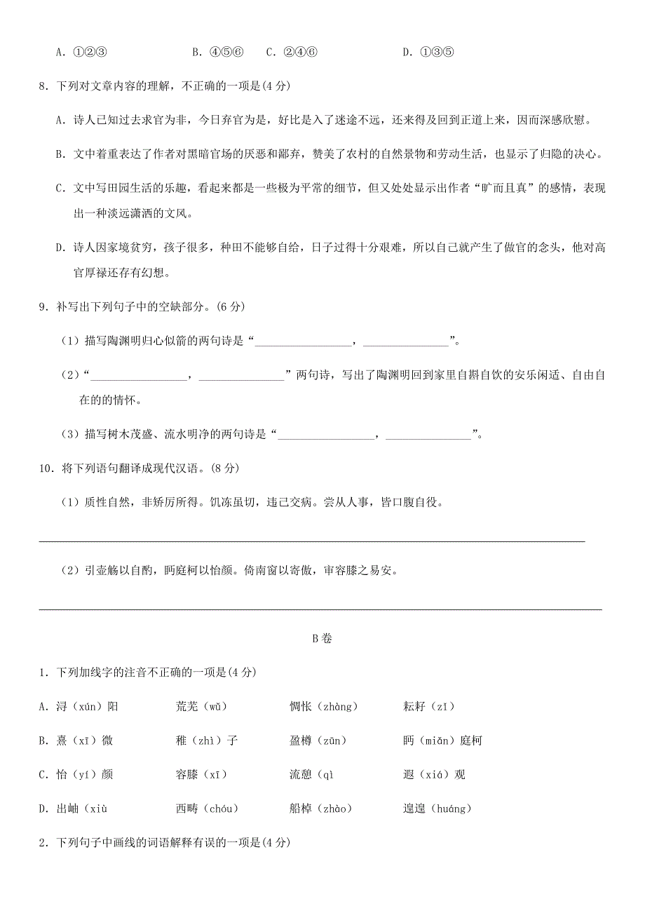 《归去来兮辞 》试卷_第2页