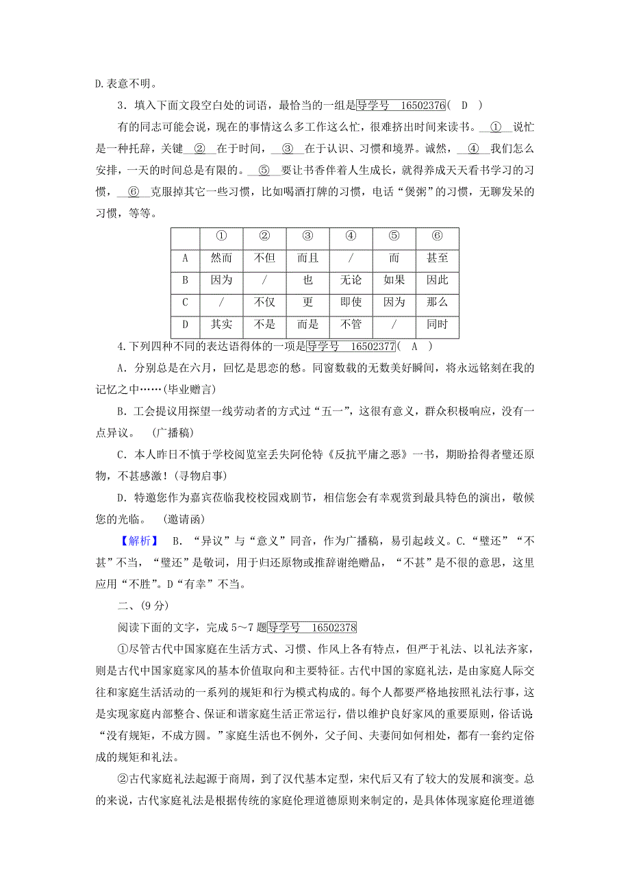 2017-2018学年高中语文第4单元素质升级检测新人教版_第2页