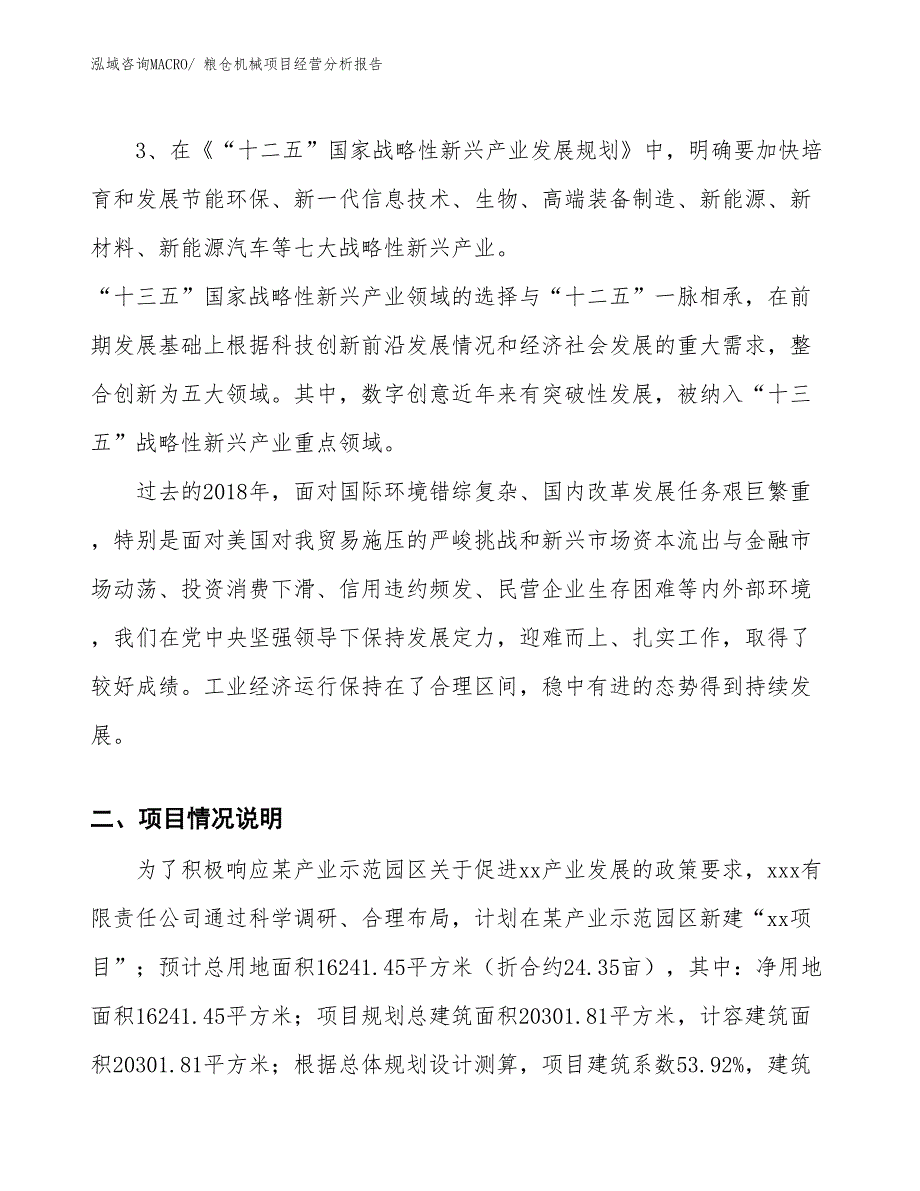 粮仓机械项目经营分析报告_第2页