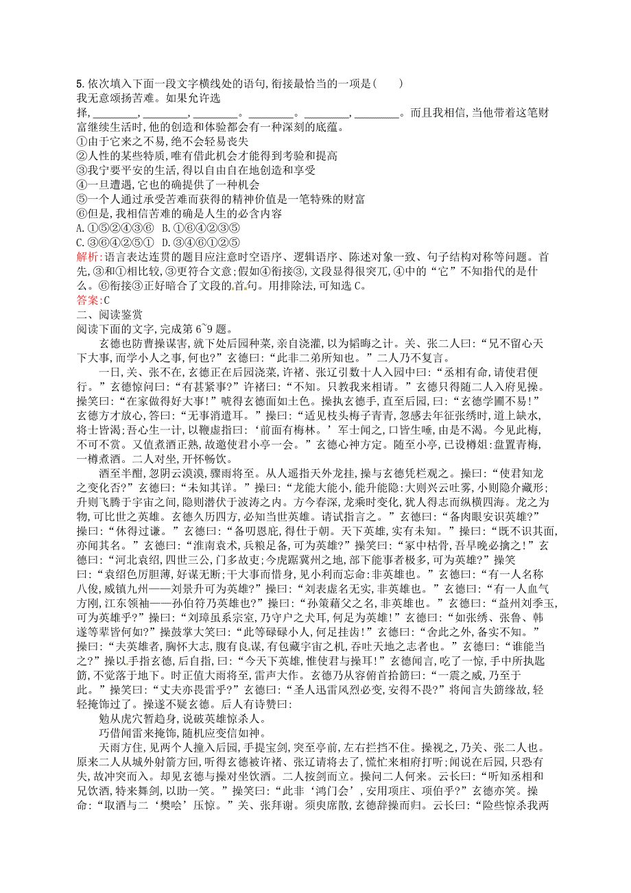 2015-2016学年高中语文 1《三国演义》同步练习 新人教版选修《中国小说欣赏》_第2页