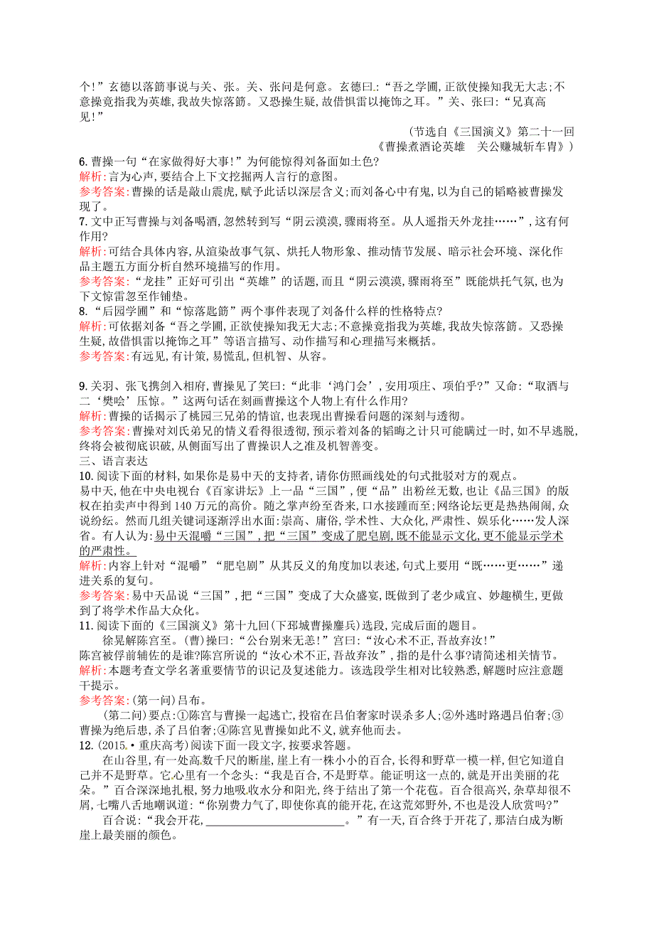 2015-2016学年高中语文 1《三国演义》同步练习 新人教版选修《中国小说欣赏》_第3页