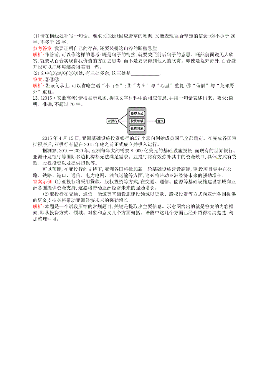 2015-2016学年高中语文 1《三国演义》同步练习 新人教版选修《中国小说欣赏》_第4页