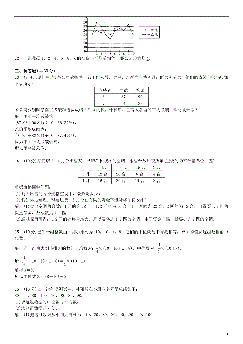 2017春七年级数学下册 6 数据的分析单元测试（六）数据的分析 （新版）湘教版_第2页