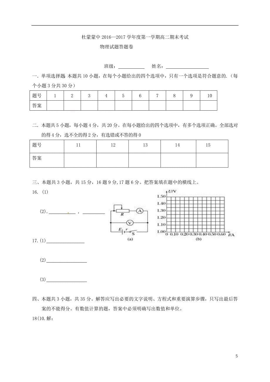 黑龙江省大庆市杜蒙县2016-2017学年高二物理上学期期末考试试题_第5页