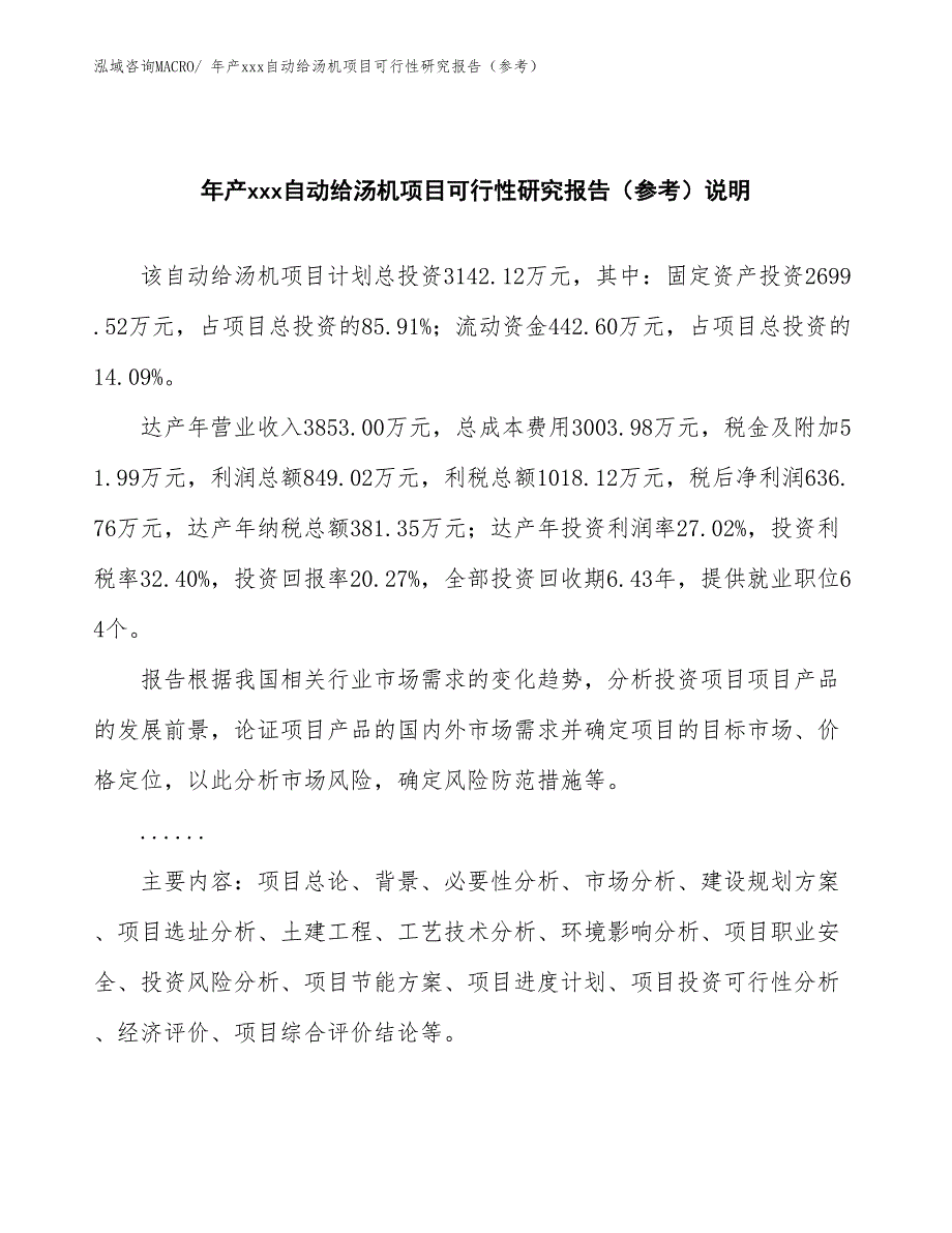 年产xxx自动给汤机项目可行性研究报告（参考）_第2页