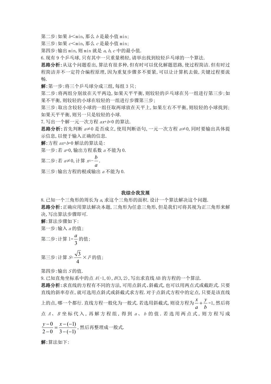 高中数学 第二章 算法初步 2.1 算法的基本思想自主练习 北师大版必修3_第2页