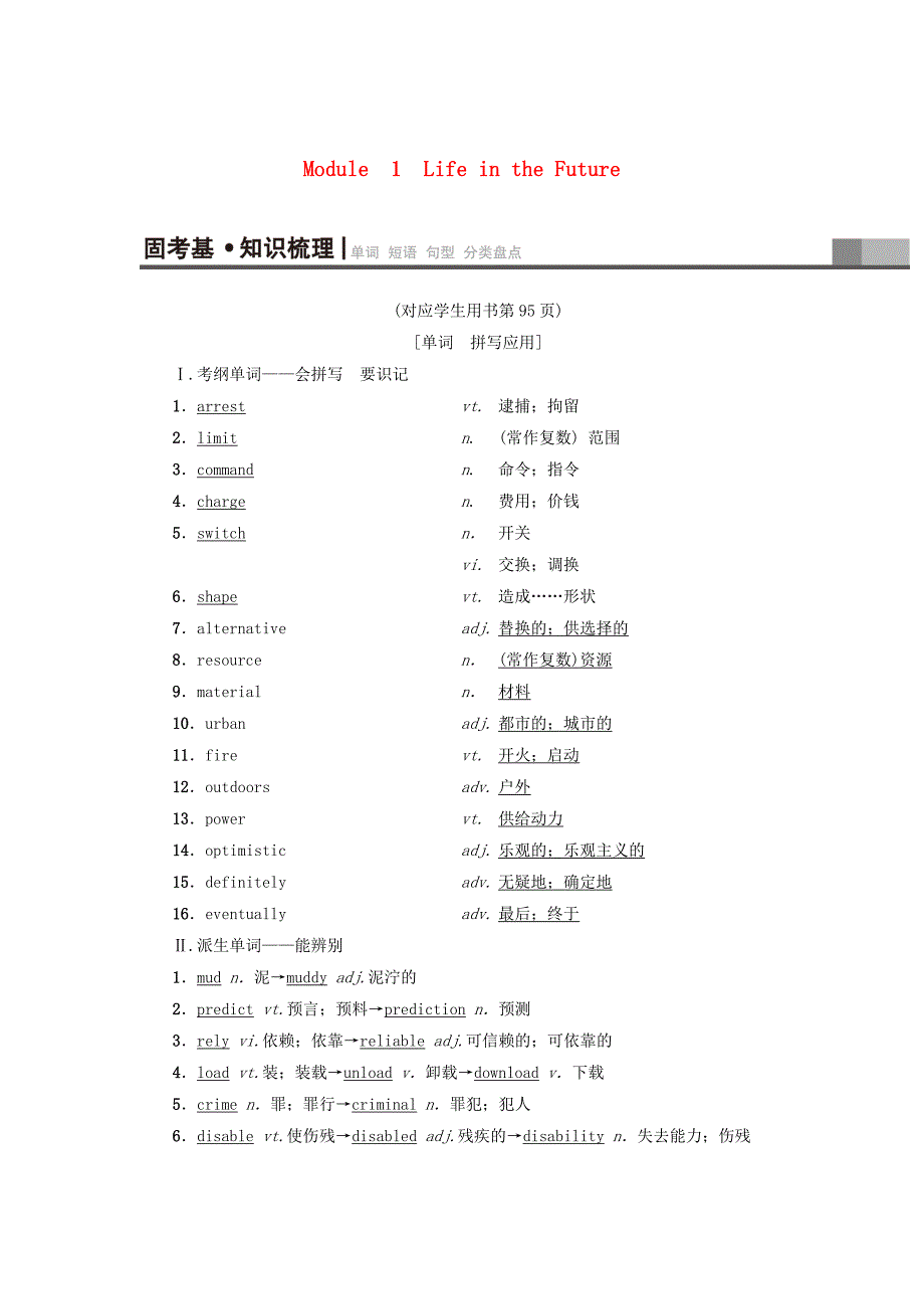 2019版高三英语一轮复习module1lifeinthefuture教师用书外研版_第1页