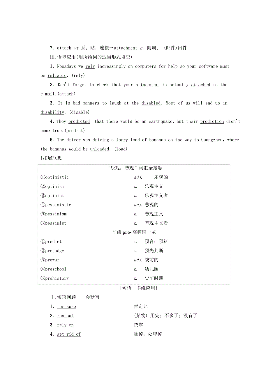 2019版高三英语一轮复习module1lifeinthefuture教师用书外研版_第2页