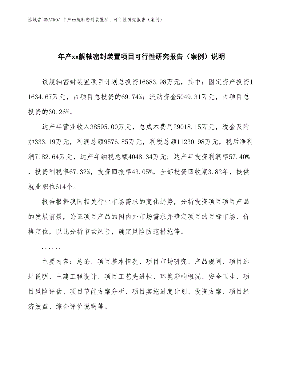 年产xx艉轴密封装置项目可行性研究报告（案例）_第2页