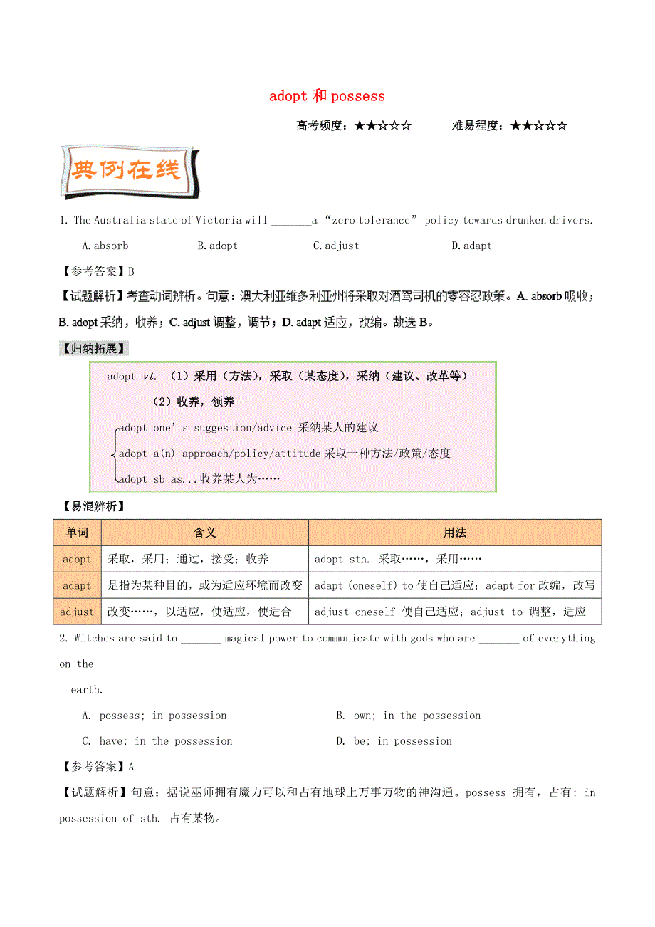 2017-2018学年高中英语每日一题第01周adopt和possess的用法试题含解析新人教版_第1页