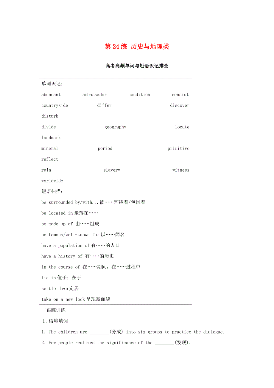 （天津专版）2018年高考英语总复习 微专题训练 第24练 历史与地理类_第1页