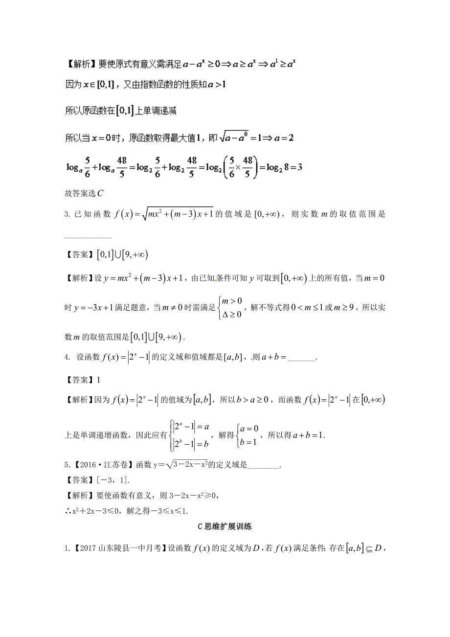 浙江版2018年高考数学一轮复习专题2.2函数的定义域和值域练_第3页