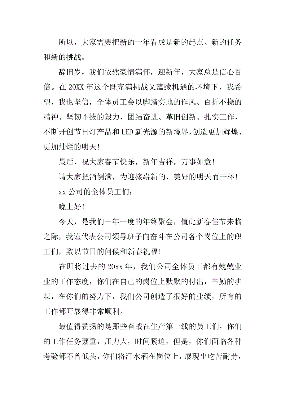 年会领导致辞讲话稿.doc_第2页