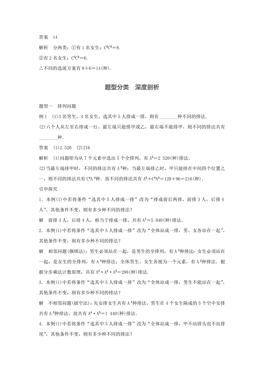 2018版高考数学一轮复习第十章计数原理10.2排列与组合理_第3页