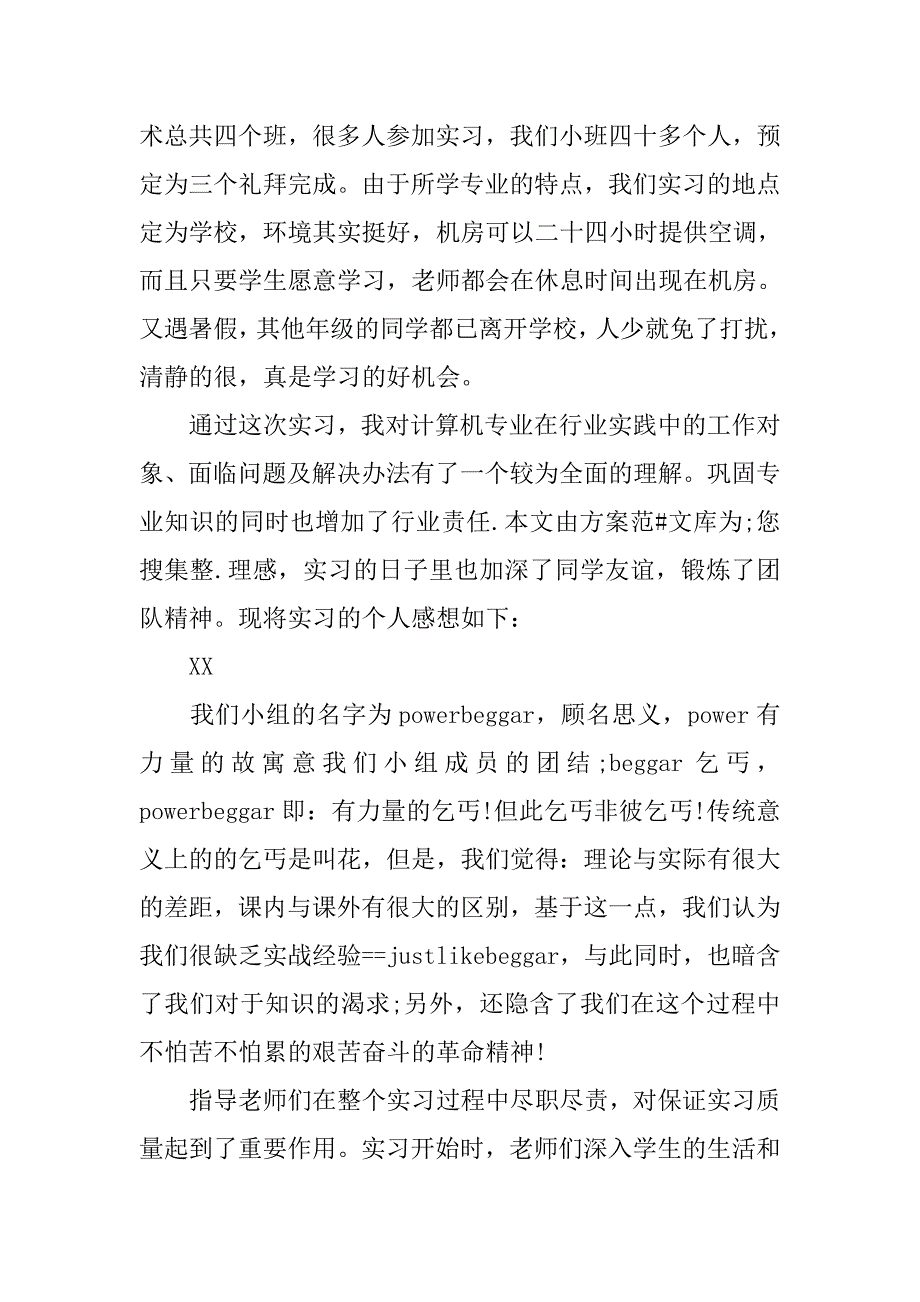 寒假计算机社会实践总结报告.doc_第2页