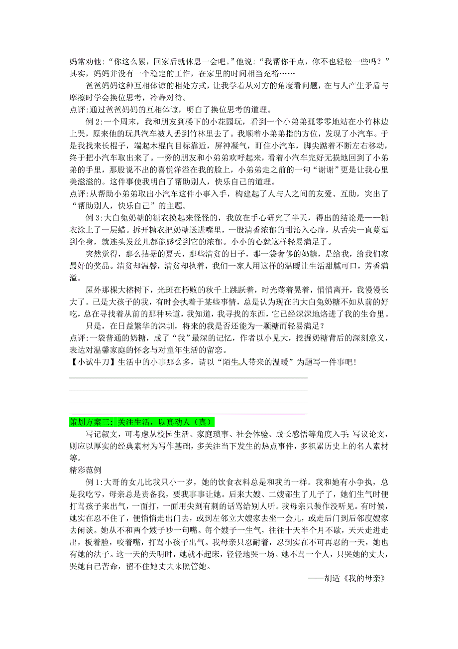 安徽专用2018届中考语文专题复习二5大招式打造自己的个性优秀范文第一招选材与加工素材_第2页