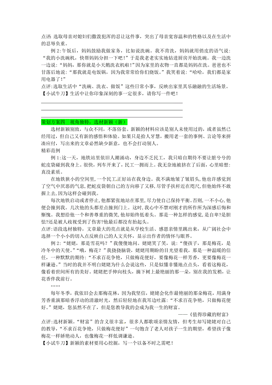 安徽专用2018届中考语文专题复习二5大招式打造自己的个性优秀范文第一招选材与加工素材_第3页