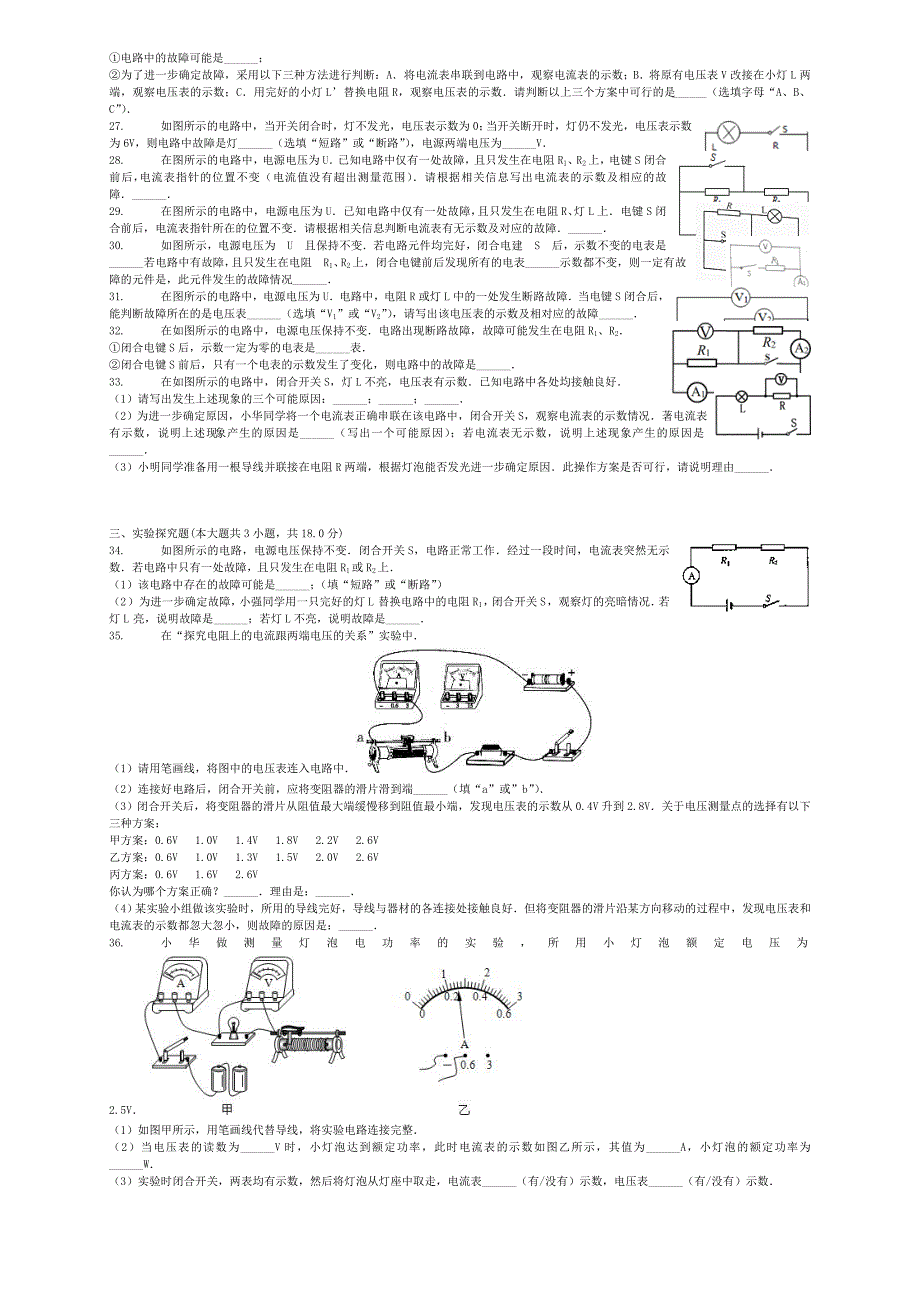 全国通用2018届中考物理实验电路故障分析专项练习_第3页