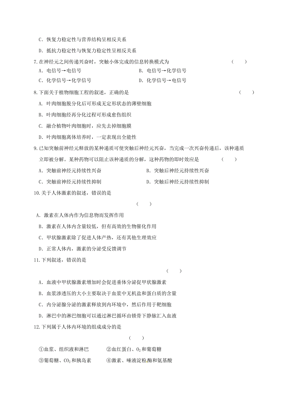 黑龙江省绥滨县2016-2017学年高二生物上学期期末考试试题无答案_第2页