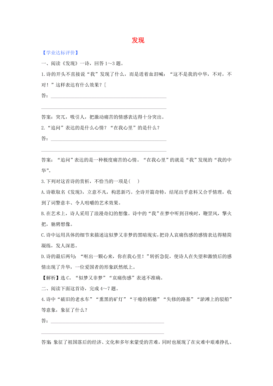 高中语文《北方》精练 苏教版必修3_第1页