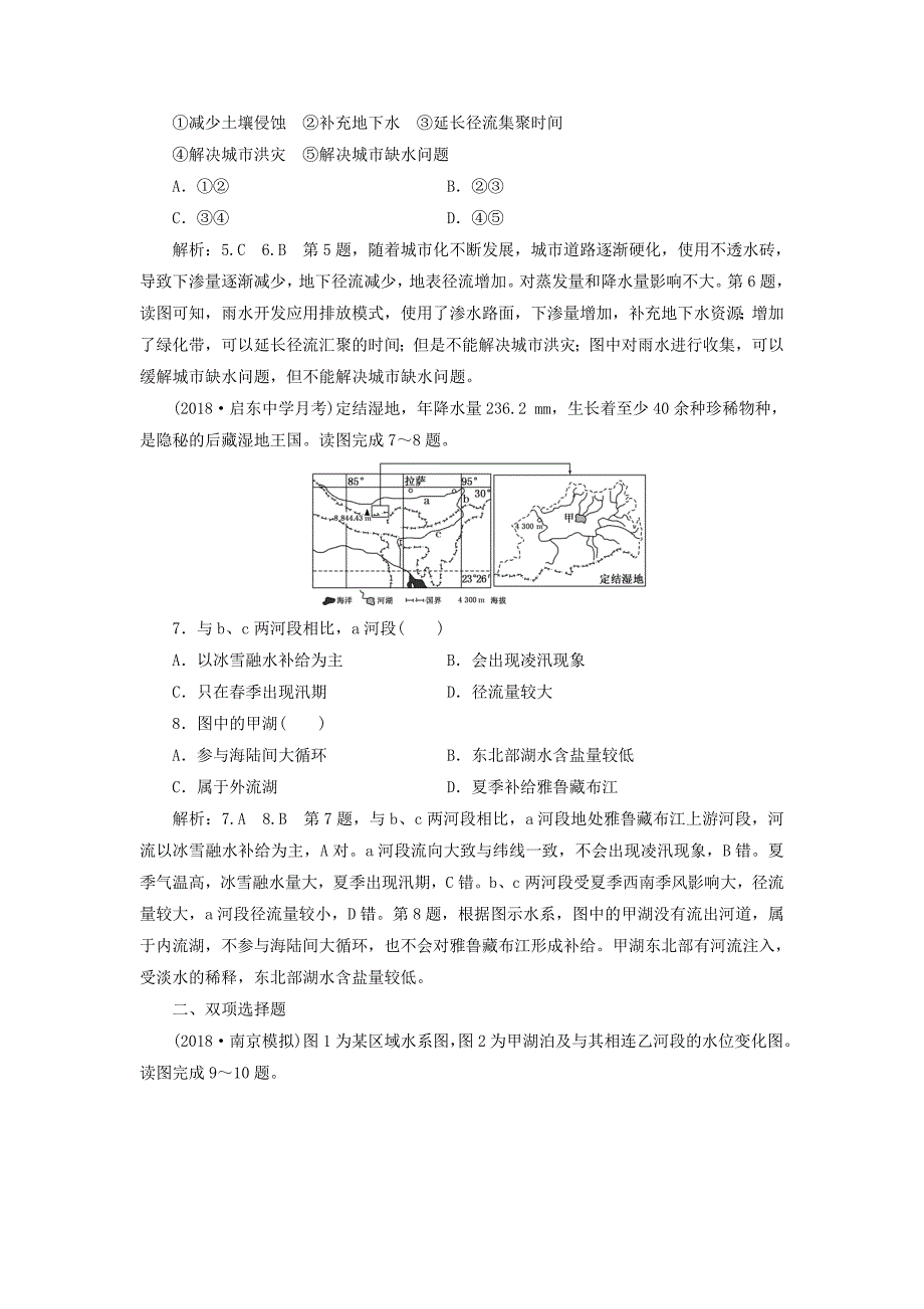 江苏专版2019版高考地理一轮复习第二部分自然地理课时跟踪检测九自然界的水循环_第3页