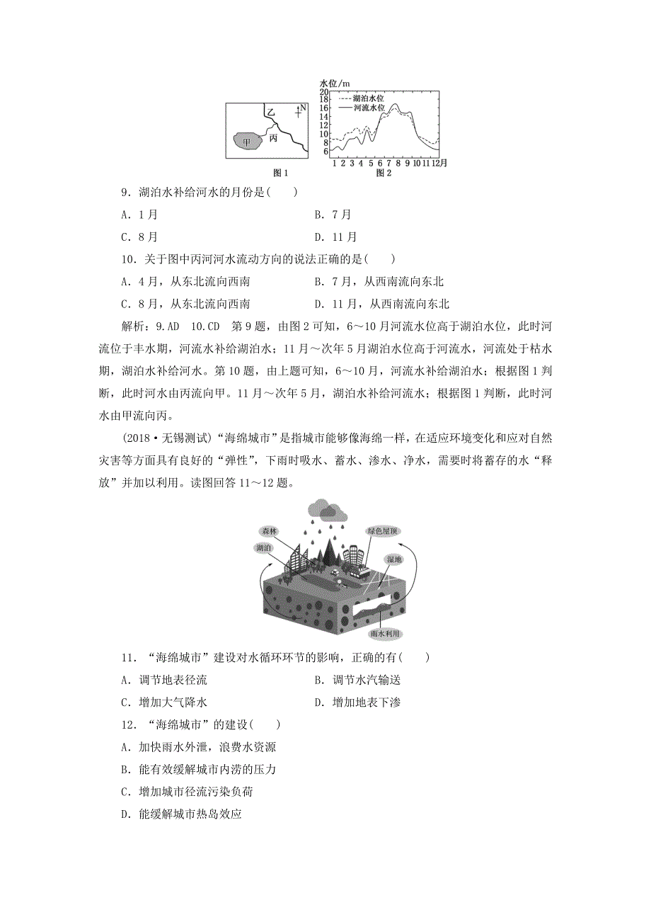 江苏专版2019版高考地理一轮复习第二部分自然地理课时跟踪检测九自然界的水循环_第4页