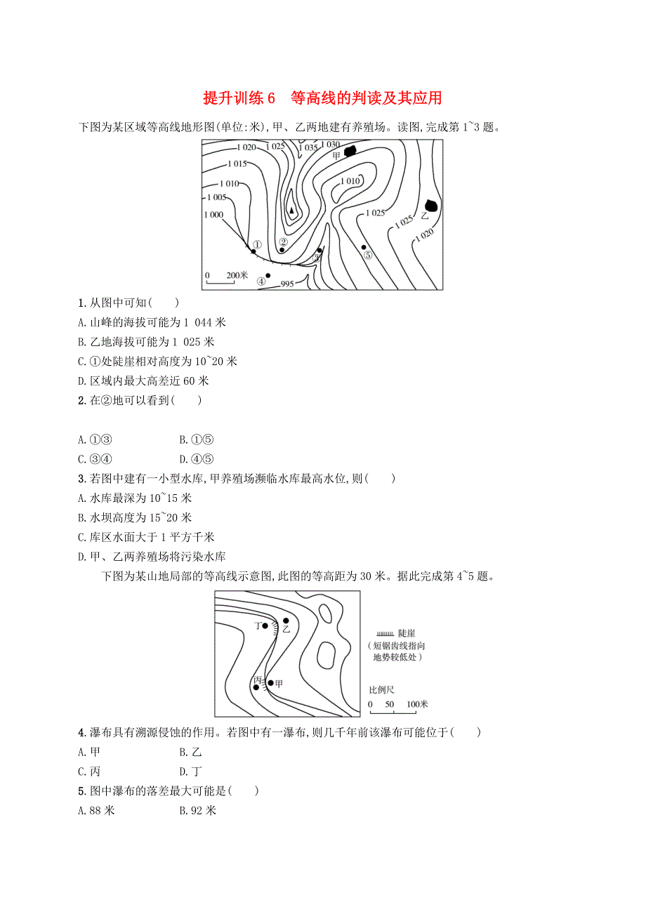 2018届高考地理提升训练6等高线的判读及其应用_第1页