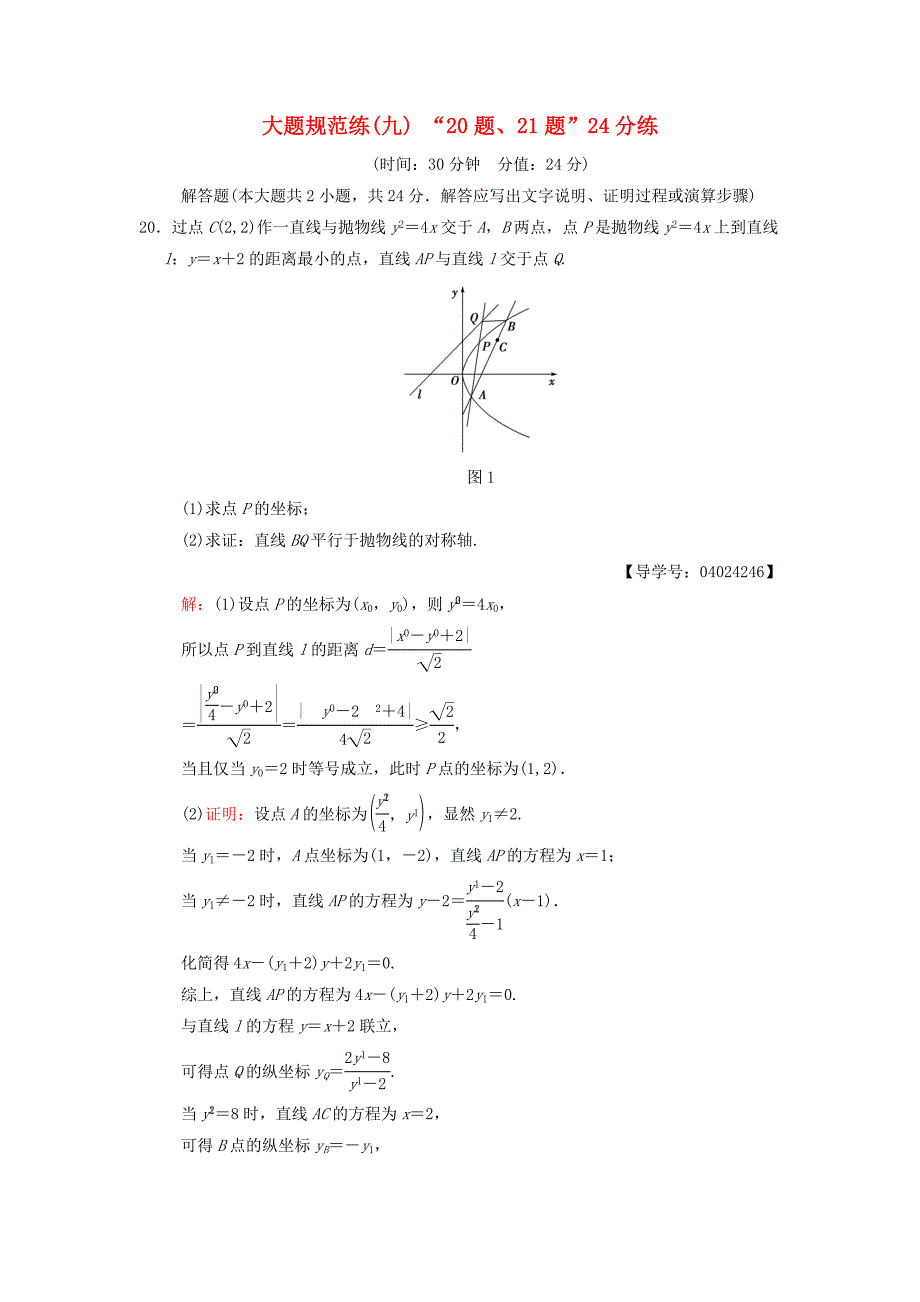 2018版高考数学二轮复习大题规范练9“17题～19题”＋“二选一”46分练文_第1页