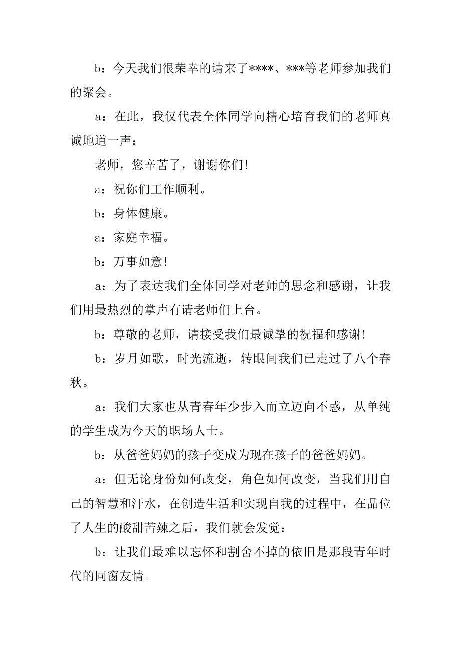 小学生一年级同学聚会主持词.doc_第2页