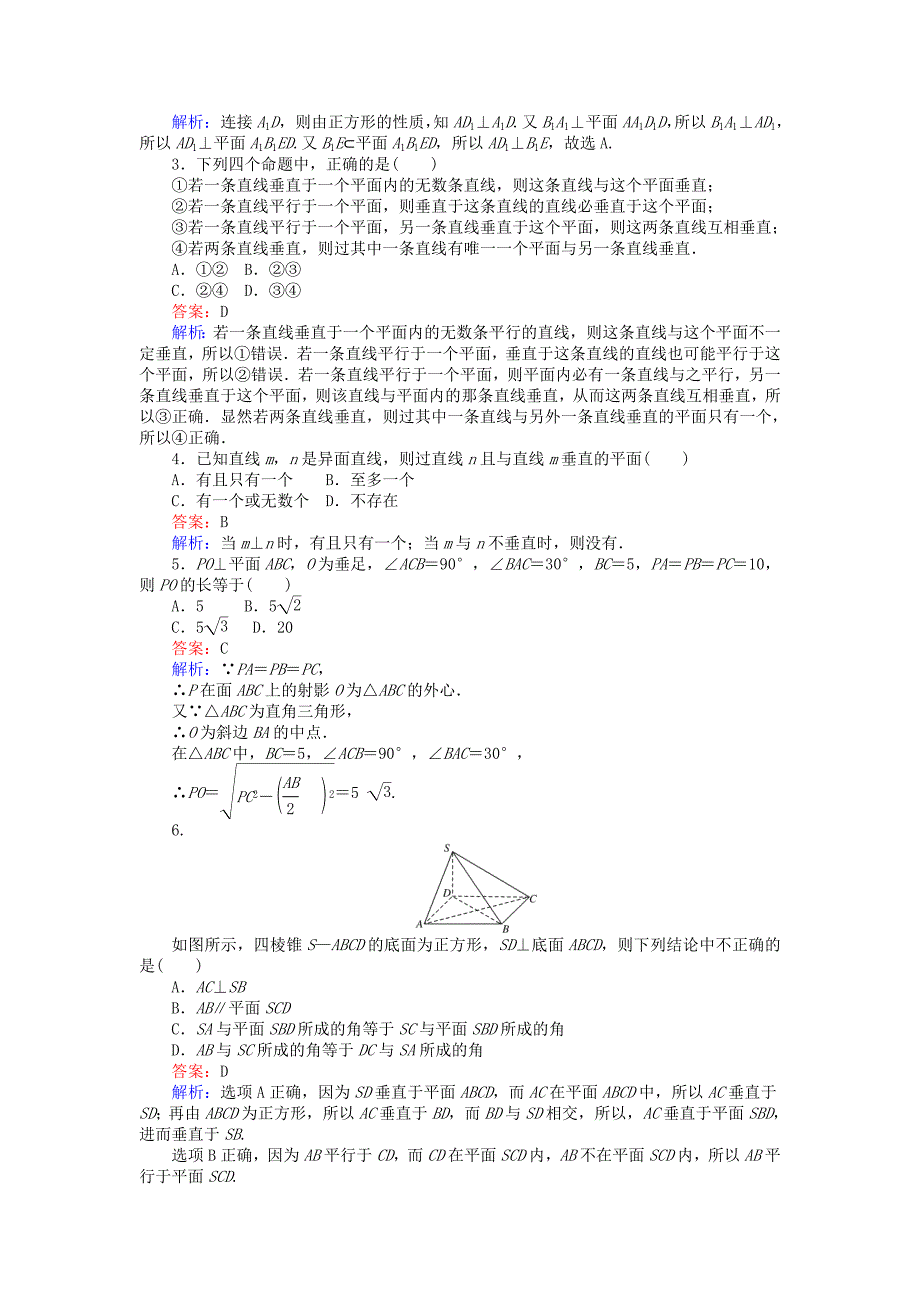 2018年高中数学第14课时直线与平面垂直的判定综合刷题增分练新人教a版_第2页