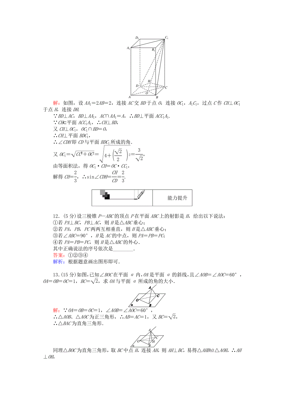 2018年高中数学第14课时直线与平面垂直的判定综合刷题增分练新人教a版_第4页