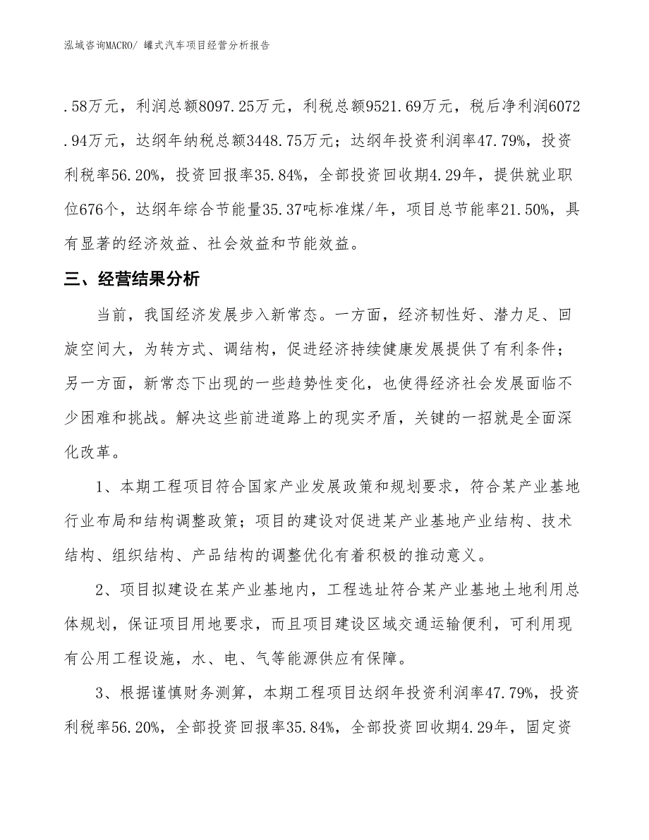 高氯酸钠项目经营分析报告_第4页