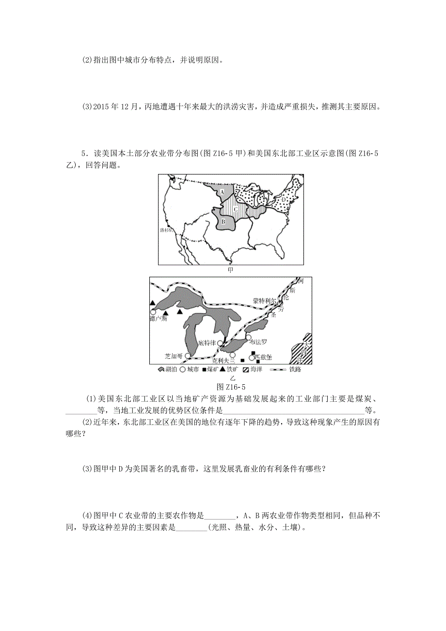 2018版高考地理二轮复习专题16世界地理作业手册新人教版_第4页