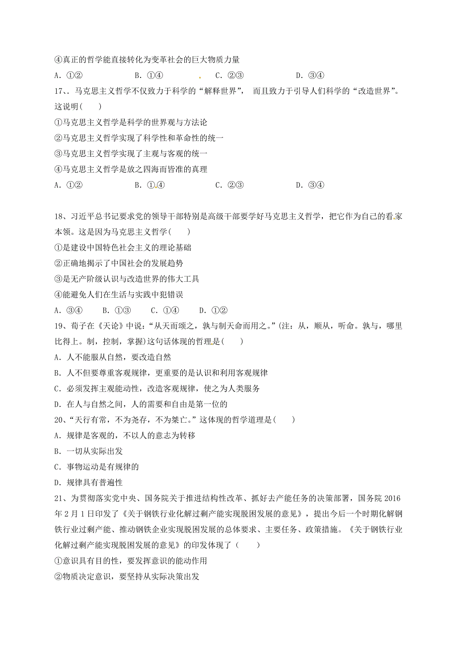 福建省莆田第八中学2016-2017学年高二政治上学期第三次月考试题_第4页