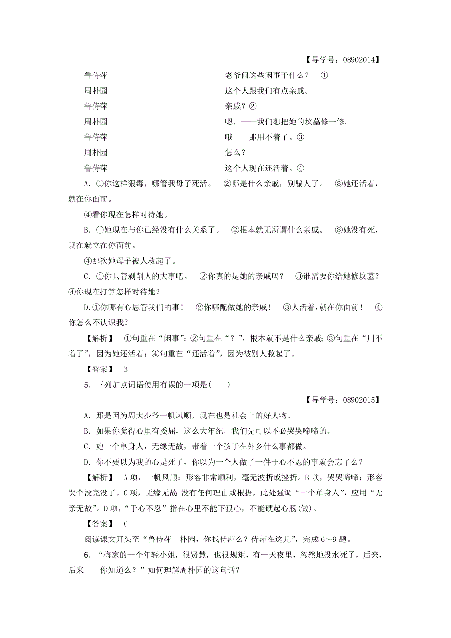 2017-2018学年高中语文第2单元雷雨节选训练-落实提升苏教版_第2页