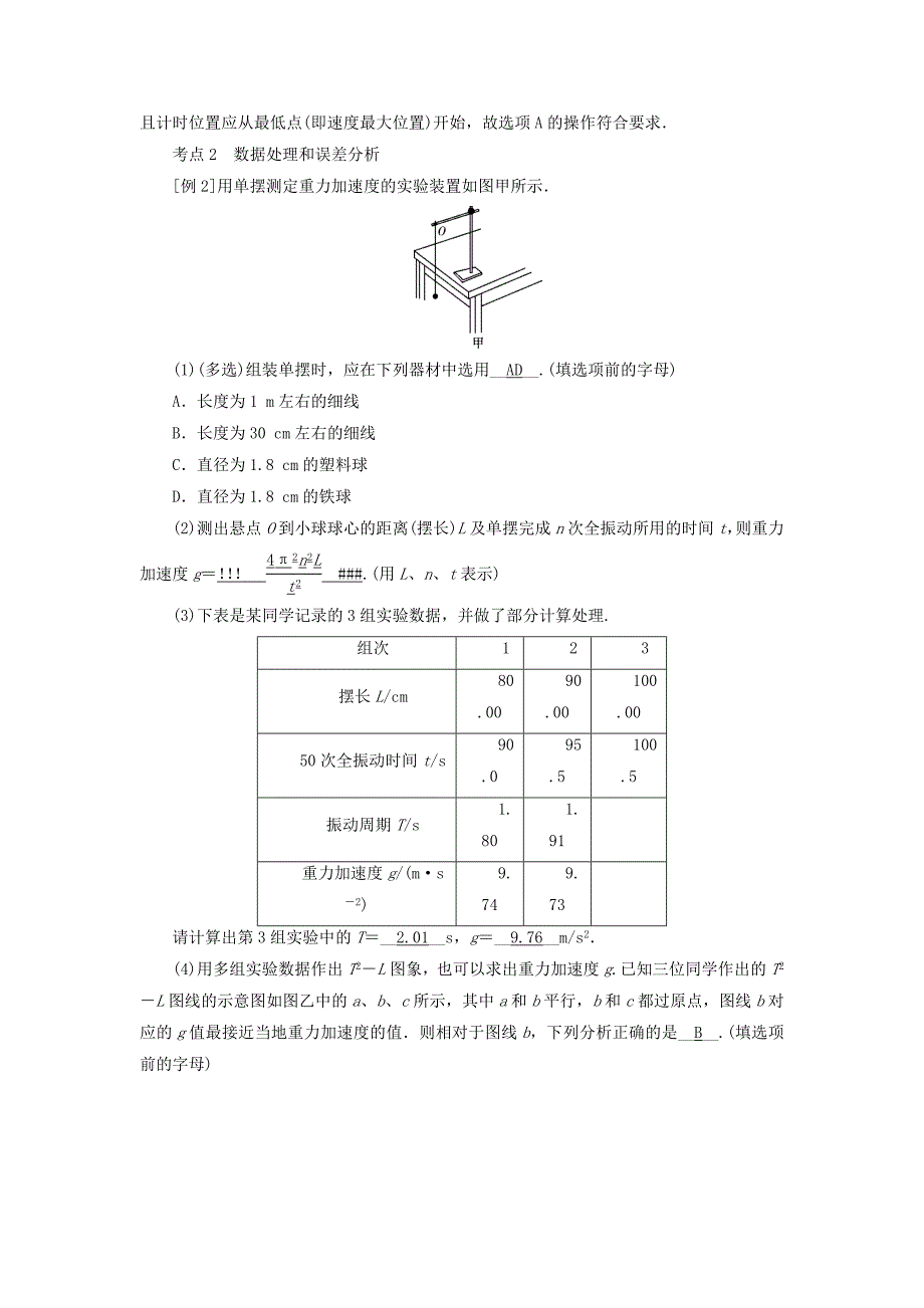 2019版高考物理一轮复习实验增分专题14探究单摆的运动用单摆测定重力加速度学案_第4页