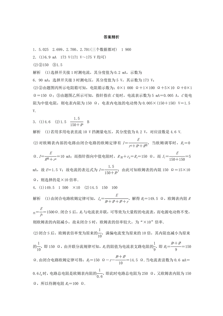 江苏专版2019版高考物理一轮复习第七章恒定电流微专题59实验：练习使用多用电表备考精炼_第4页