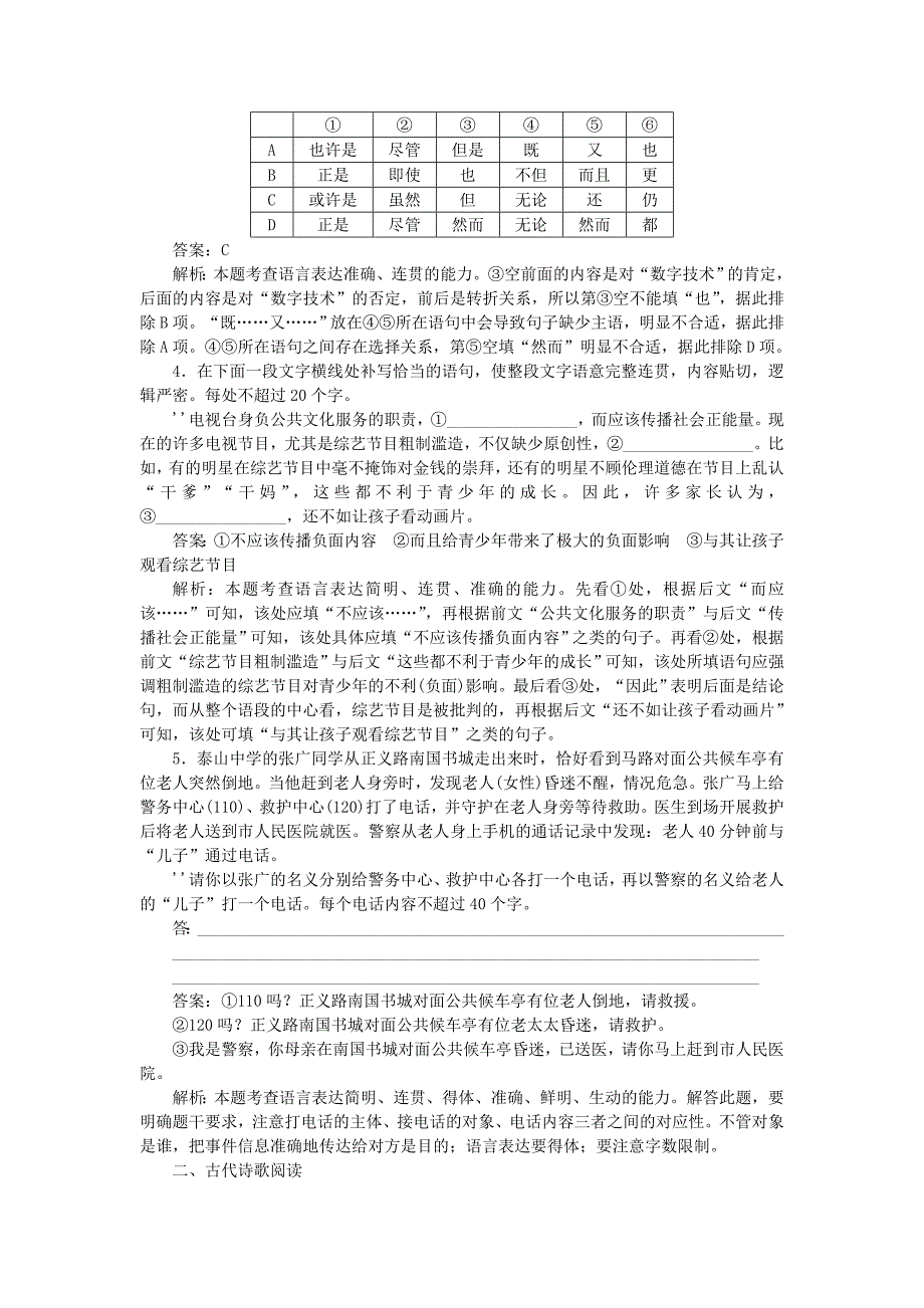 全程训练2019年高考语文一轮复习周周测6语言文字应用+诗歌鉴赏+文言文阅读_第2页