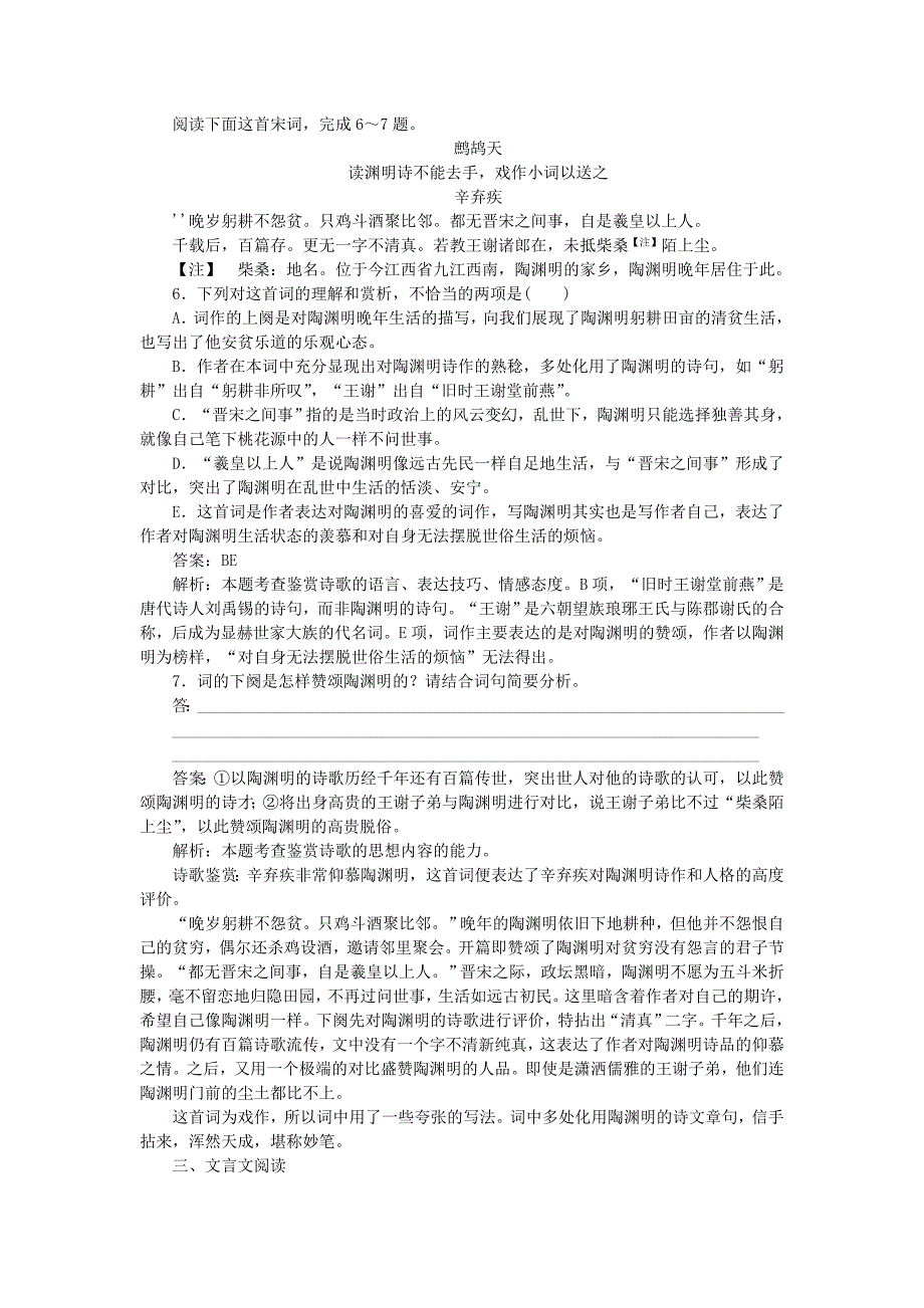 全程训练2019年高考语文一轮复习周周测6语言文字应用+诗歌鉴赏+文言文阅读_第3页