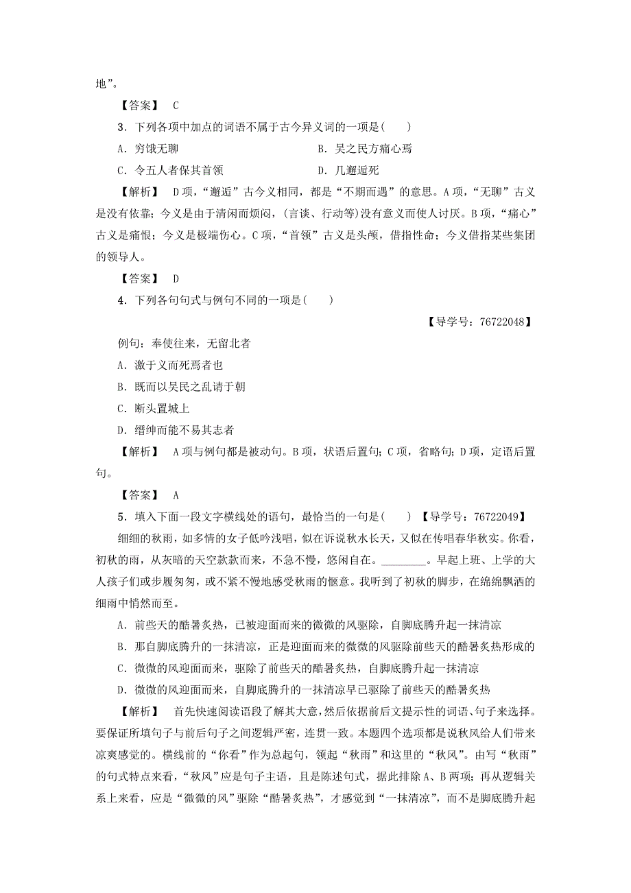 2017-2018学年高中语文单元综合测评2号角为你长鸣苏教版_第2页