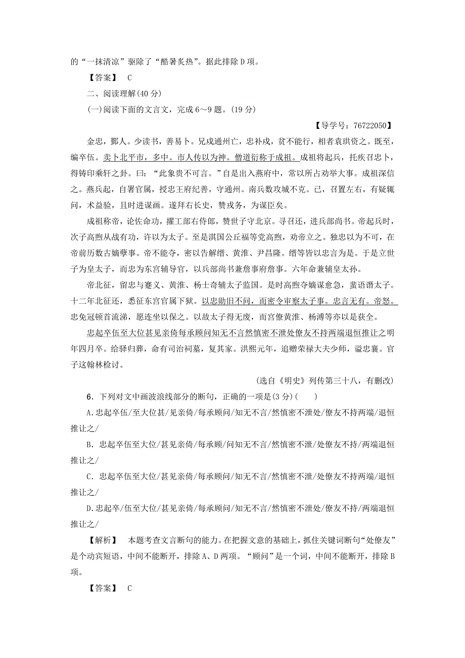 2017-2018学年高中语文单元综合测评2号角为你长鸣苏教版_第3页