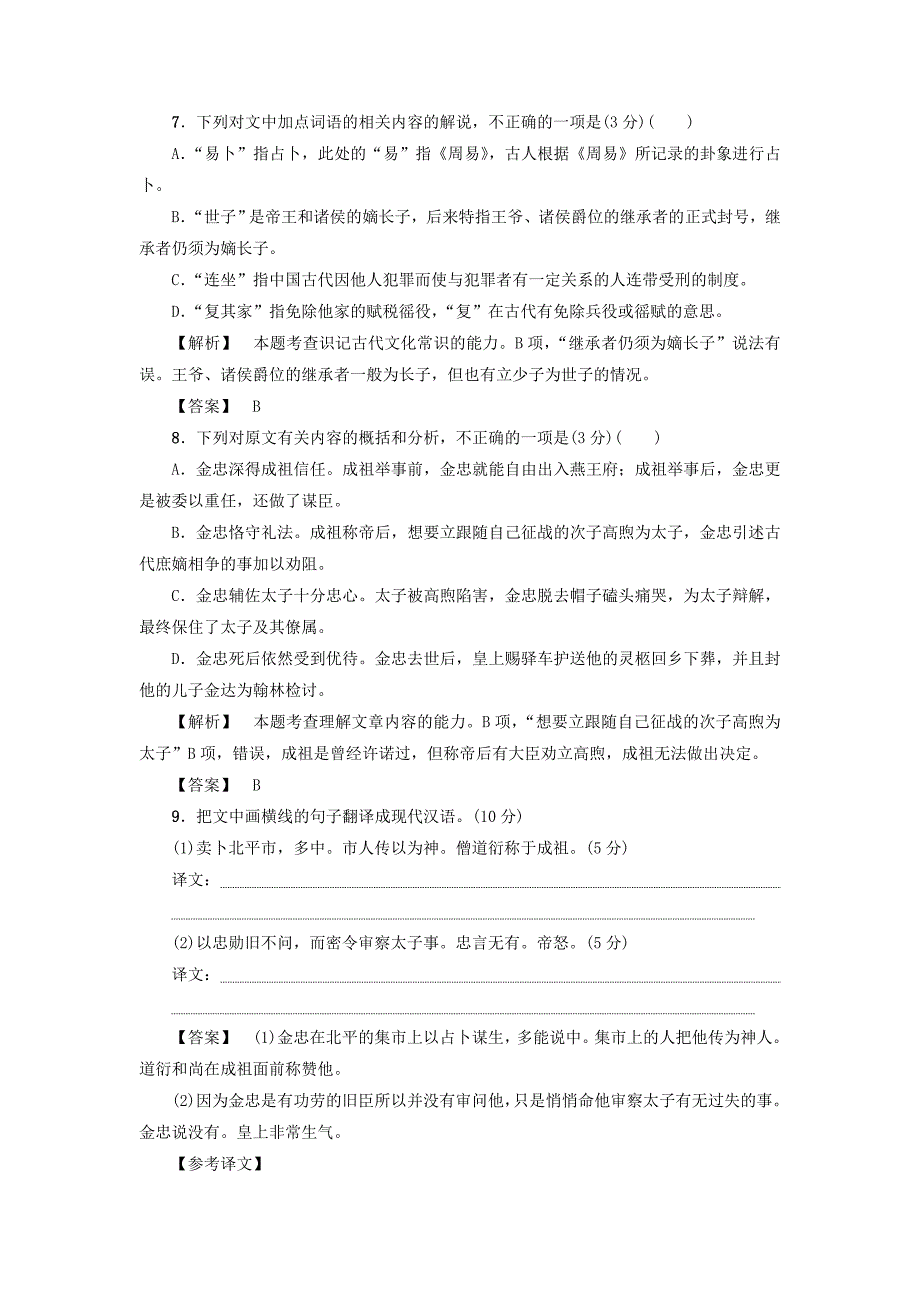 2017-2018学年高中语文单元综合测评2号角为你长鸣苏教版_第4页