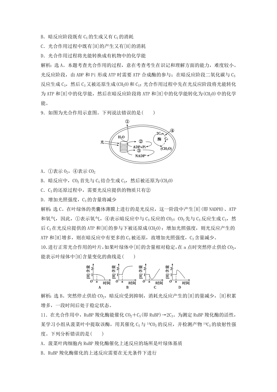 2018年高考生物大一轮复习第三单元细胞的能量供应和利用3.3光合作用一课时规范训练_第3页