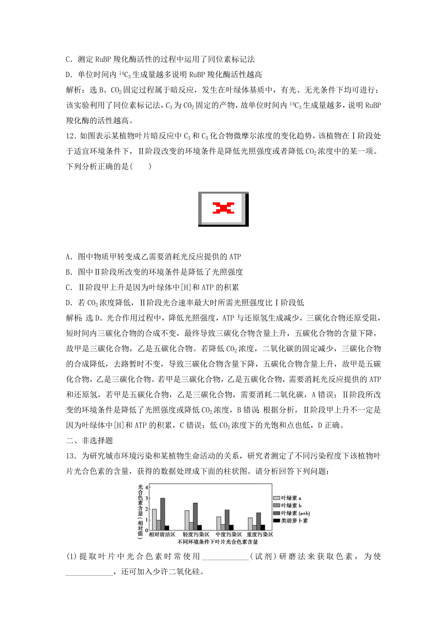 2018年高考生物大一轮复习第三单元细胞的能量供应和利用3.3光合作用一课时规范训练_第4页