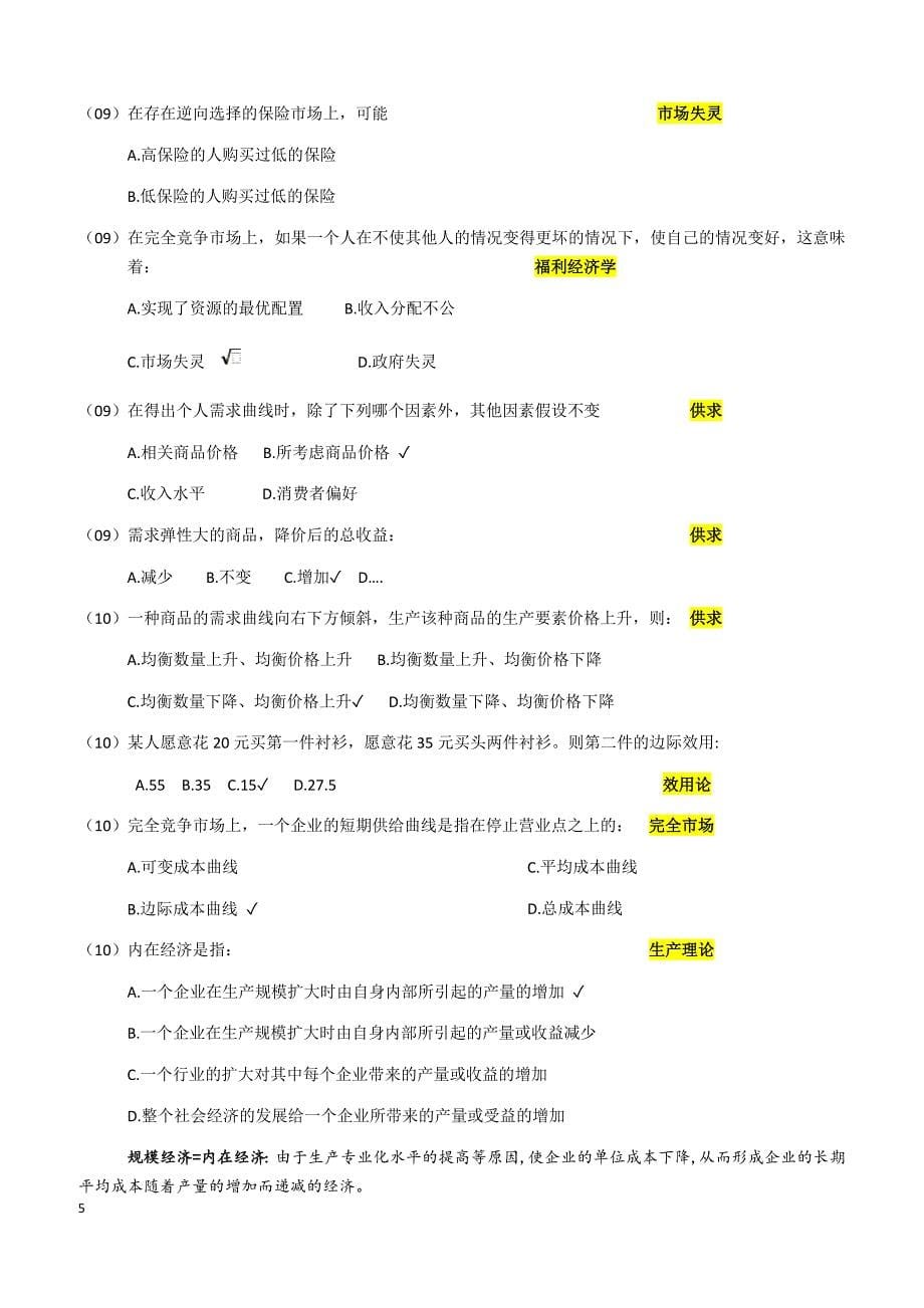 【完美复习】中国人民银行历年笔试真题及答案注解_第5页