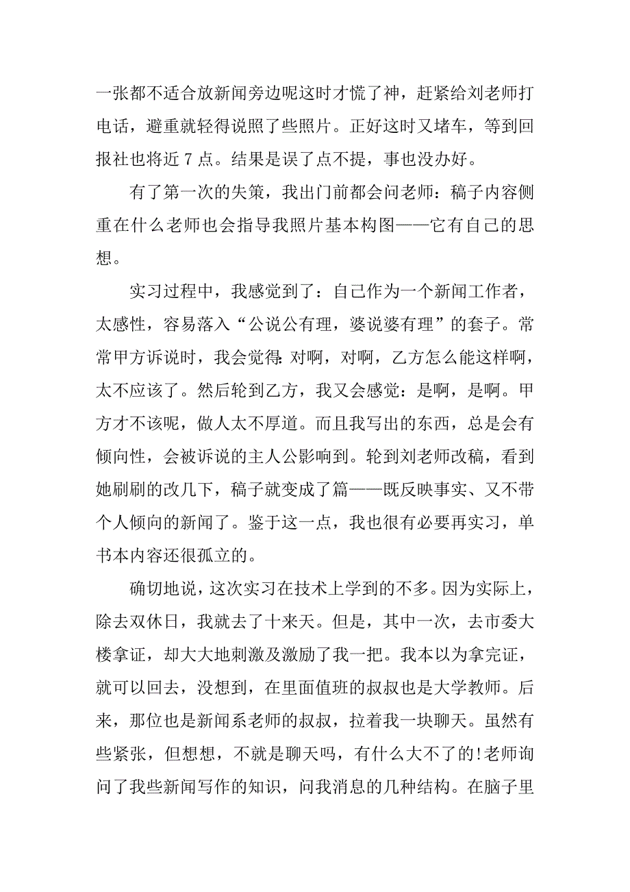 大三寒假实习心得体会.doc_第2页