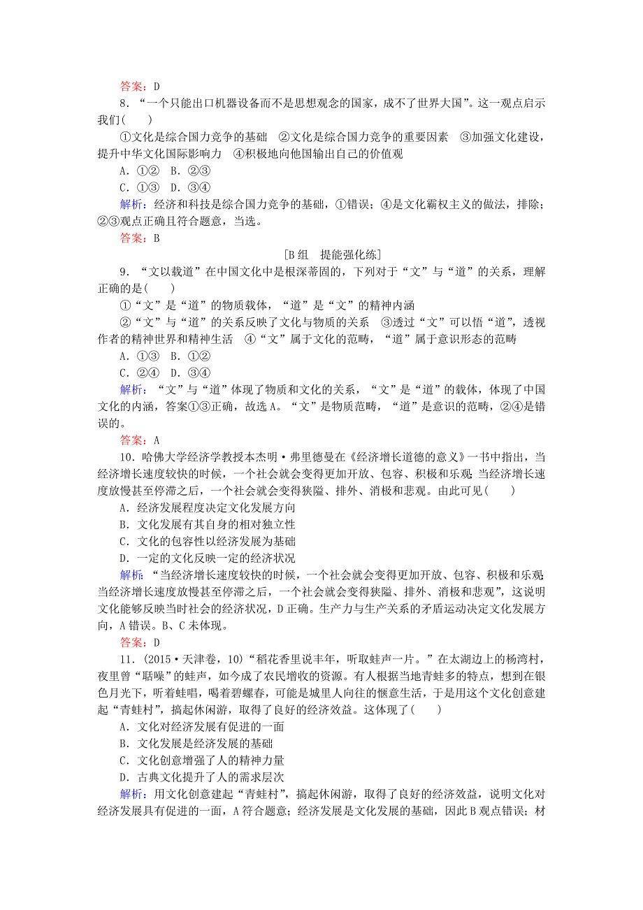 2019年高考政治一轮复习第一单元文化与生活1文化与社会课时作业新人教版_第3页